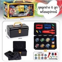 ราคา เบเบลด x ยกบล็อคเบย์เบรด เบเบลด รุ่นแรง พระเอกทุกตัว ตัวตรงหน้ากล่องทุกตัวเบย์เบลด X Thunder Gyro X พร้อมส่ง ของเล่นยอดฮิต (24650713444)