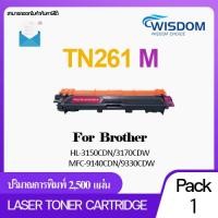 ราคา 261 TN261 TN261BK TN261C TN261M TN261Y WISDOM CHOICE หมึกปริ้นเตอร์ เลเซอร์โทนเนอร์ ใช้กับปริ้นเตอร์รุ่น For printer เครื่องปริ้น Brother HL 3150CDN 3170CDW MFC 9140CDN 9330CDW (9216877536)
