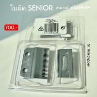 ราคา ฟันเฟด ฟันวอลล์แท้ ใส่กับ Wahl senior cordless ของแท้100 ฟันเมจิก นำเข้าจากอเมริกา (17610051780)