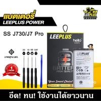 ราคา แบตเตอรี่ battery ซัมซุง Samsung A720 J7 Pro J730 A7 2017 แบตคุณภาพสูง มีมอก รับประกัน1ปี แถมชุดไขควง (392623101)