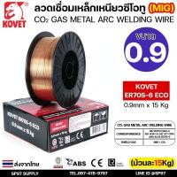ราคา KOVET ลวดเชื่อมมิก ER70S 6 ECO ลวดเชื่อมซีโอทู ใช้แก๊ส MIG CO2 บรรจุ 15Kg ม้วน ขนาด 0 8 0 9 และ 1 2มิล (24207827212)