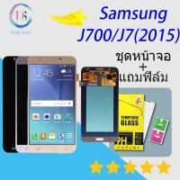 ราคา For Samsung LCD Display จอ ทัช Samsung galaxy J7 J700 J7 2015 ปรับแสงได้ (1109528594)