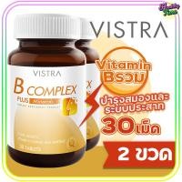 ราคา VISTRA B Complex Plus Minerals วิตามินบีรวม 30 เม็ด x 2 ขวด (11121445)