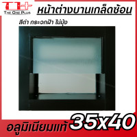 ราคา หน้าต่างบานเกล็ดซ้อน อลูมิเนียม 35x40 สีอบ กระจกหนา ขอบใหญ่ ติดตั้งง่าย มุ้งไฟเบอร์ อย่างดีเหนียว อลูขอบใหญ่ ติดตั้งง่าย (17435607809)