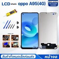 ราคา หน้าจอ oppo A95 4G ออปโป้ A95 4G จอ ทัช Lcd Display หน้าจอ จอoppo จอA95 4G จอoppoA95 4G (17606046460)