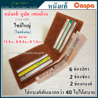 ราคา กระเป๋าสตางค์หนังแท้ บาง หนังนูบัค หนังยิ่งใช้นานยิ่งสวย กระเป๋าสตางค์ กระเป๋าสตางค์ผู้ชาย กระเป๋าตังค์ รุ่น กระชับรัด lis 123 (18966629204)