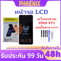 ราคา หน้าจอ LCD VIVO Y71 อะไหล่หน้าจอ VIVO Y71 แถมไขควง กาวติดหน้าจอติดหน้าจอ (20981720715)