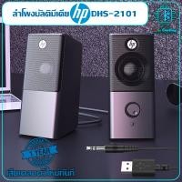 ราคา HPลำโพงUSBมัลติมีเดีย คอมพิวเตอร์และโน๊ตบุ๊ค ลำโพงระบบSurround เล่นเกม ฟังเพลง ดูหนัง (19823758840)