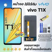 ราคา Grand Phone หน้าจอ vivo T1X จอ จอชุด จอvivo จอT1X LCD พร้อมทัชสกรีน วีโว่ T1X Screen Display Touch Panel For vivo T1X (17388242842)