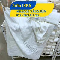 ราคา ผ้าเช็ดตัว ผ้าขนหนู IKEA อิเกีย นุ่ม แห้งไว ผ้าเช็ดตัวอิเกีย ขนาด 70x140ซม สินค้าพร้อมส่ง DIMFORSEN VAGSJON NARSEN (16393047944)
