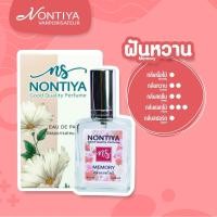 ราคา น้ำหอมธรรมชาติ NONTIYA น้ำหอมกลิ่นเมมโมรี ฝันหวาน (20908621815)