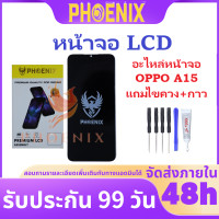 ราคา หน้าจอ LCD OPPO A15 อะไหล่หน้าจอ OPPO A15 แถมไขควง กาว (20973601150)