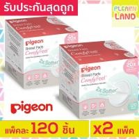 ราคา แพคคู่สุดถูก Pigeon พีเจ้น แผ่นซับน้ำนม ผิวหน้ารังผึ้ง 120 ชิ้น x 2 แพค 240 ชิ้น Breast Pads Honeycomb แผ่นซับน้ำนมแม่ แผ่นซับนมแม่ (6157480840)