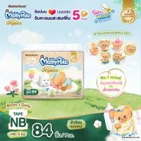 ราคา ส่งฟรี มีทุกไซส์ แพคเดี่ยว ใหม่ Butter Bear Mamypoko Tape Organic ผ้าอ้อม มามี่โพโค เทป ออร์แกนิค หมีเนย ไซส์ NB S (24367185811)