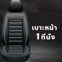 ราคา Sunka รุ่นอัปเกรด ที่นั่งพอดี 100 เบาะรถยนต์หุ้มเบาะหนังแท้ฟูลเซอร์ราวด์ใช้หนังคุณภาพสูงชุดหุ้มเบาะรถยนต์ครบชุดชุดคลุมเบาะรถ 5ชิ้น (23605071698)