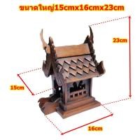 ราคา ศาล เล็ก มี3ขนาด ศาลไม้ บ้านทรงไทย ศาลตายาย เรือนไทย พระภูมิ ศาลพระภูมิ ศาลพระภูมิไม้ ไม้สัก เพื่อศิริมงคล (10810239729)