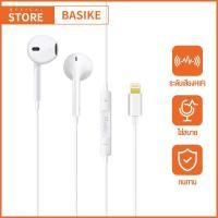 ราคา Basike หูฟัง iPhone หูฟังไอโฟน ของแท้ หูฟังไอโฟนแท้ Lightning พร้อมไมค์ For iPhone 14 14 pro 13 13 Pro 12 11 XS X 8 หูฟังมีสาย (24433219922)