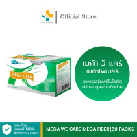 ราคา Mega We care Mega Fiber 30 ซอง อาหารเสริมพรีไบโอติก ปรับสมดุลระบบขับถ่าย (21571630804)