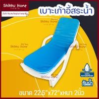 ราคา เบาะใส่เก้าอี้สระน้ำ หุ้งหนังPVC 22 5x72x2 ไส้ในฟองน้ำอย่างดี (18181237993)