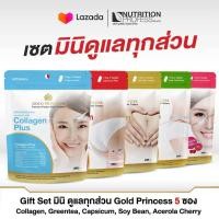 ราคา Gift Set มินิ ดูแลทุกส่วน ประกอบด้วย Collagen plus บรรจุ 40 เม็ด Green Tea บรรจุ 40เม็ด Acerola Cherry Plus บรรจุ 40 เม็ด Soybeans บรรจุ 40เม็ด Capsicum plus บรรจุ 40 เม็ด (19700551021)