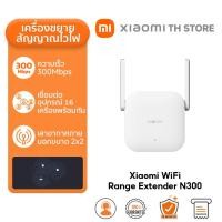 ราคา Xiaomi Mi WiFi Range Extender AC1200 N300 ตัวขยายสัญญาณ I สัญญาณ Wi Fi แรงขึ้น ความเร็วรวมสูงสุด 1200Mbps (24568842380)