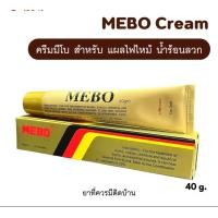 ราคา MEBO 40g ครีมทาแผลไฟไหม้ น้ำร้อนลวก (24139105467)