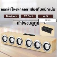 ราคา ลำโพงบลูทูธ ลายไม้ รุ่น M1 Wood Bluetooth V4 0 Speaker M1 ลำโพง 6 ดอก ของแท้100 (7952791133)
