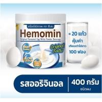 ราคา Hemomin 400 กรัม ฮีโมมิน โปรตีนไข่ขาวชนิดผง ผงอัลบูมินจากไข่ขาวของไข่ไก่ (16402542106)