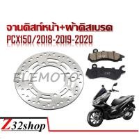 ราคา จานเบรค HONDA PCX 2018 2020 ของแท้โรงงาน จานดิสก์ จานเบรคหน้า PCX125 จานเบรคหน้าpcx150i 2018 2020 (13225132651)