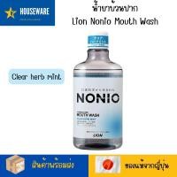 ราคา Lion Nonio Mouth Wash น้ำยาบ้วนปาก ลมหายใจสดชื่น หอม กลิ่นจากสมุนไพรธรรมชาติ นำเข้าจากประเทศญี่ปุ่น ขนาดจุใจ ปริมาณ 600 มล (21525647742)