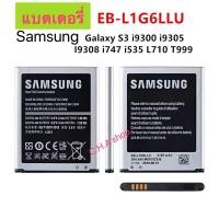 ราคา แบตเตอรี่ Samsung Galaxy S3 i9300 i9305 i9308 i747 i538 L710 t999 EB L1G6LLU 2100mAh แบต Samsung Galaxy S3 (1847346972)