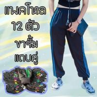 ราคา กางเกงวอร์มขาจั้มแถบคู่ ผ้าวอร์มใส่สบาย ทุกเพศ ผู้ชาย ผู้หญิง ขนาดฟรีไซต์ ผ้าวอร์มระบายอากาศดี (18092859203)