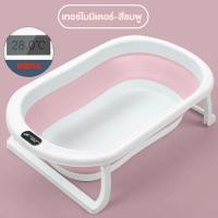 ราคา อ่างอาบน้ำเด็ก กะละมังเด็ก เบาะรองอาบน้ำเด็ก เบาะรองอาบน้ำ ไซต์ใหญ่ อ่างอาบน้ำเด็กพับได้ กะละมังอาบน้ําเด็ก อ่างอาบน้ำเด็กโต (22074732461)