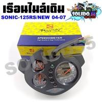 ราคา เรือนไมล์ HONDA SONIC RS SONIC NEW 2005 หน้าปัดเรือนไมล์พร้อมชุดสายไฟสำหรับรุ่นโซนิค125 ปี 2004 2007 (19086911994)