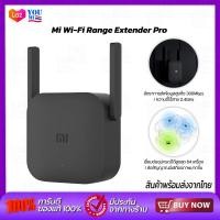 ราคา Xiaomi Mi WiFi Range Extender AC1200 Pro ขยายสัญญาณเน็ต 2 4Ghz 5GHz ตัวขยายสัญญาณ WIFI 30D ได้สูงสุดถึง 1200 Mbps (20329336262)