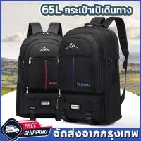 ราคา กระเป๋าเป้เดินทาง 65 ลิตร ขยายก้นได้ 2 ขนาด ใช้ สำหรับท่องเที่ยว เดินเขา กันน้ำได้ น้ำหนักเบา (23535503052)