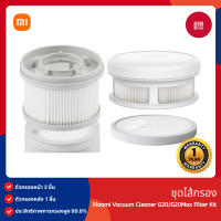 ราคา Xiaomi Vacuum Cleaner G20 G20 Max Filter Kit ชุดไส้กรอง ไส้กรอง สำหรับ Vacuum Cleaner G20 G20max ประกอบด้วยแผ่นกรองเบื้องต้นx2 แผ่นกรองหลังx1 (23902098916)