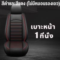 ราคา Sunka รุ่นอัปเกรด ที่นั่งพอดี 100 เบาะรถยนต์หุ้มเบาะหนังแท้ฟูลเซอร์ราวด์ใช้หนังคุณภาพสูงชุดหุ้มเบาะรถยนต์ครบชุดชุดคลุมเบาะรถ 5ชิ้น (23605071697)