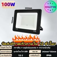 ราคา ซื้อ 1 แถม 1 พร้อมส่งทันที สปอตไลท์ led สปอตไลท์ ไฟสว่าง Spotlight LED ใช้ไฟบ้าน220V LED Floodlight แสงที่สว่างเป็นพิ สปอตไลท์ไฟบ้าน ไฟสปอร์ตไลท์ led (22572163577)