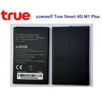 ราคา แบตเตอรี่ TRUE Smart 4G M1 PLUS แบต TRUE Smart 4G M1 PLUS battery รับประกัน 3 เดือน (1681686039)