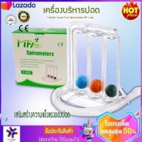 ราคา ของแท้ เครื่องบริหารปอด เครื่องดูดบริหารปอด เครื่องช่วยบริหารปอด Triballs Incentive Spirometer Amsc Triflows (7689308355)