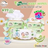 ราคา เบบี้มัม DODOLOVE ทิชชู่เปียก ออร์แกนิค 42 แผ่น ขนาดใหม่ ทิชชู่เปียก DODOLOVE ออร์แกนิค ผ้าเช็ดทำความสะอาดสำหรับเด็ก (24477134562)