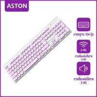 ราคา ASTON ไร้สาย แป้นพิมพ์ภาษาไทย 2 4GHZ 104 Keycaps office Keyboard Basic คีย์บอร์ด ปุ่มเสียงเบา ตามหลักการยศาสตร์ การออกแบบที่กันน้ำ (23196102711)