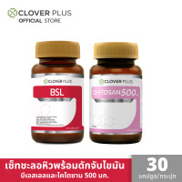ราคา Clover Plus BSL Chitosan 500 mg แพ็คคู่ 30 แคปซูล กระปุก (19725264356)