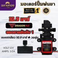 ราคา มอเตอร์ปั้มพ่นหมอก ปั้มฉีดพ่นยา 10 9บาร์ เครื่องพ่นหมอก มอเตอร์ปั้มพ่นยามอเตอร์ปั๊มคู่ 14 9 บาร์ (17433369545)
