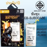 ราคา แบตFutureซัมซุง J6 A6 J8 BATTERY ซัมซุง J600 J800 A600 มีคุณภาพดี แบตJ6 แบตA6 แบตJ8 (24518442431)