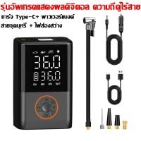 ราคา รับประกัน5ปี ปั้มลมแบบพกพา ปั๊มลมไฟฟ้า 12V 24V เครื่องปั๊มลมไฟฟ้า ที่เติมลมยางรถ สูบลมไฟฟ้า เครื่องสูบลมรถ เติมลมรถยนต์ ที่สูบลมรถยนต์ การวัดแรงดันที่แม่นยำ ปั๊มลมไร้สายแบ Portable Electric Air Pump (