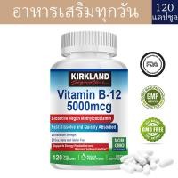 ราคา KIRKLAND Vitamin B12 Capsules 5000mcg ร่วมในกระบวนการเผาผลาญพลังงานและลดอาการอ่อนล้า (24361554810)