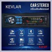 ราคา เครื่องเสียงรถวิทยุติดรถยนต์ 1Din วิทยุ mp3 usb บลูทูธ เครื่องเล่นติดรถยนต์ เครื่องติดรถยนต์ Car MP3 and Radio Playe k 111 (10146376525)