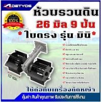 ราคา หัวพรวนดิน หัวพรวนดินใบเฉียง หัวพรวนดินใบตรง หัวพรวนดินยกร่อง กำจัดวัชพืช ดายหญ้า ต่อกับเครื่องตัดหญ้า 28 mm 26 mm x9T (24424994196)